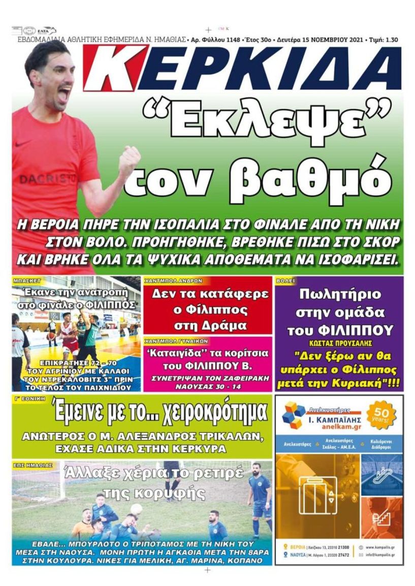 Διαβάστε αύριο στην 