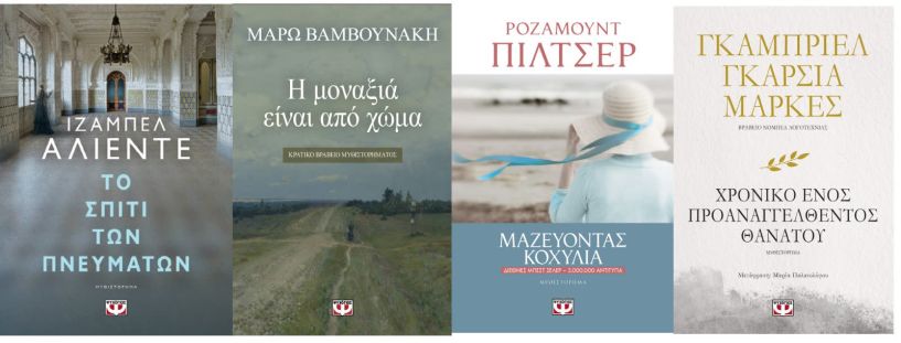 Νέες εκδόσεις και επανεκδόσεις από τον ΨΥΧΟΓΙΟ
