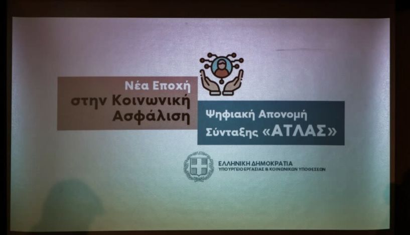 Η ψηφιακή εποχή έρχεται επιτέλους και στις συντάξεις;