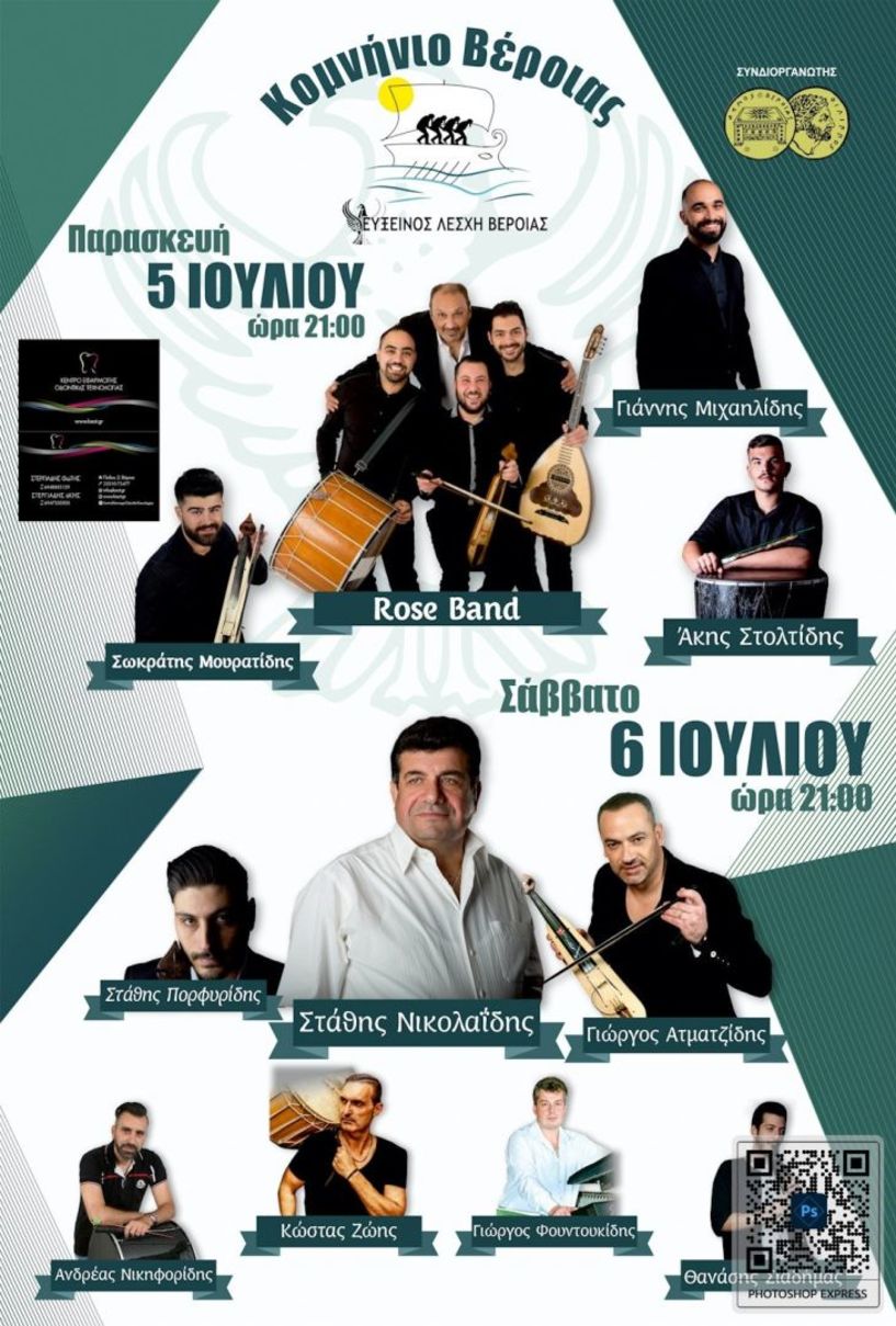 5-6 Ιουλίου: Θερινές εκδηλώσεις της Ευξείνου Λέσχης Βέροιας στο Κομνηνιο