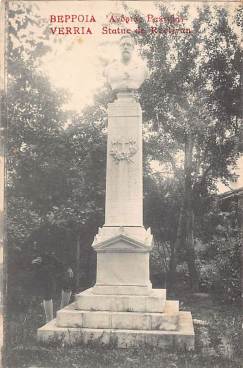 ΜεΜιαΜατια  Βέρροια, κάρτα εποχής 1918, η προτομή του Δ.Ρακτιβάν (1827 - 1893)
