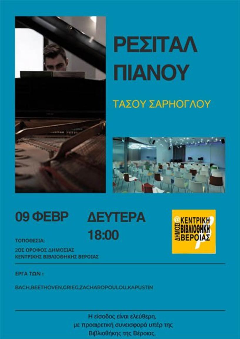 ΡΕΣΙΤΑΛ ΠΙΑΝΟΥ  Τάσου Σαρήογλου