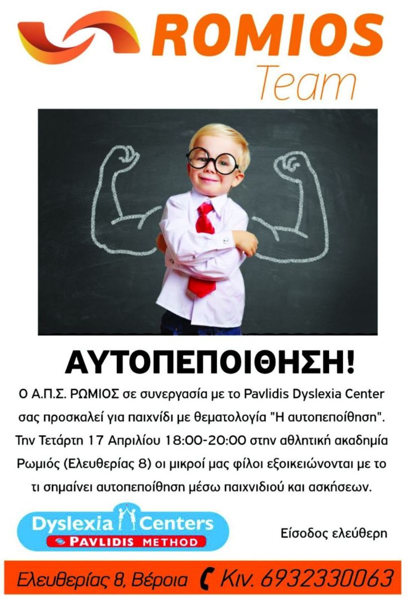 Πρόσκληση του Α.Π.Σ. ΡΩΜΙΟΣ την Τετάρτη 17 Απριλίου σε εκδήλωση