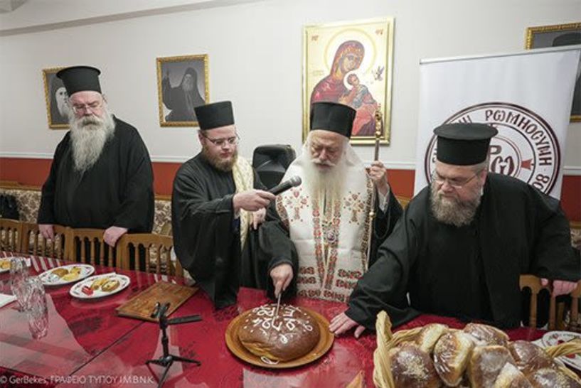 Κοπή βασιλόπιτας για την «ΕΝΩΜΕΝΗ ΡΩΜΙΟΣΥΝΗ» και επίκαιρη ομιλία του Σεβασμιωτάτου