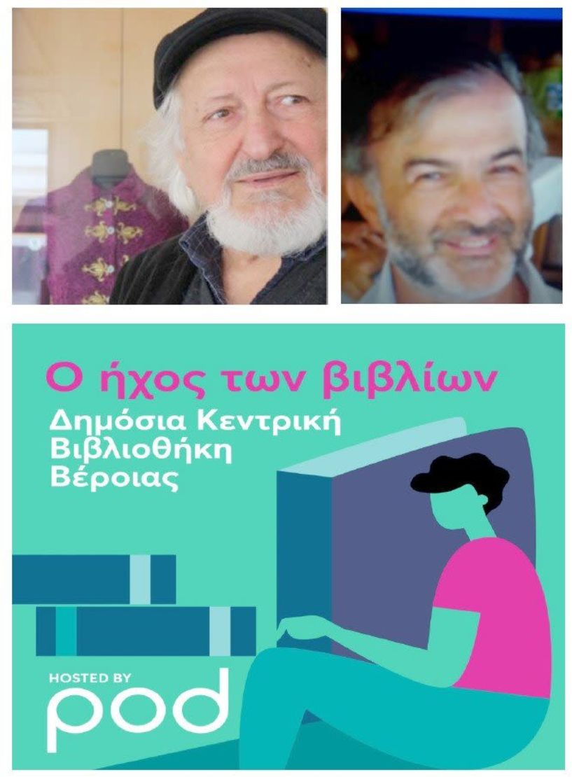 Οδυσσέας Γωνιάδης: Ένας ακάματος εργάτης του Θεάτρου στο χθεσινό podcast της Δημόσιας Βιβλιοθήκης Βέροιας