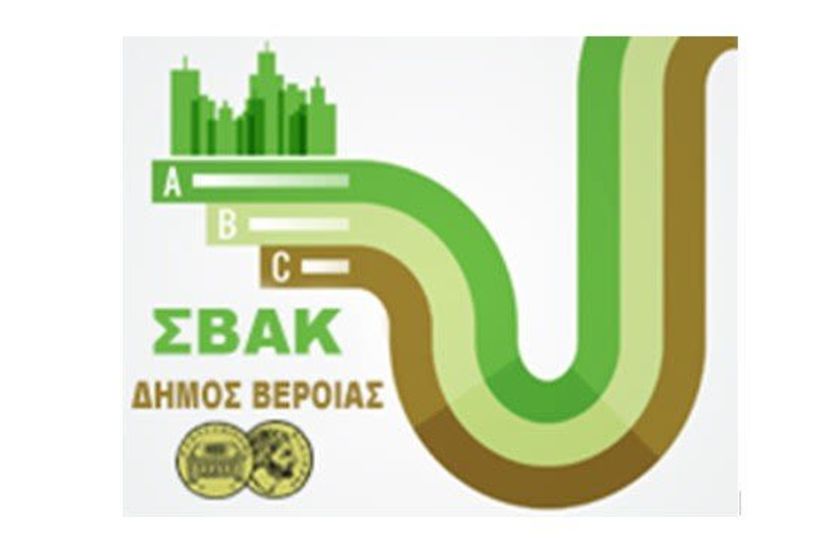 Παρατείνεται η ημερομηνία λήξης για την Ανοιχτή Ηλεκτρονική Διαβούλευση του ΣΒΑΚ Δήμου Βέροιας