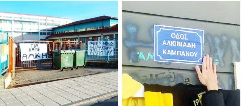 Με μηνύματα και πανό στα σχολεία αντιδρούν οι μαθητές στη δολοφονία του Άλκη