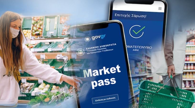 Market Pass: Ανοίγει στις 21 Φεβρουαρίου η πλατφόρμα – Όλη η διαδικασία σε 18 ερωτoαπαντήσεις