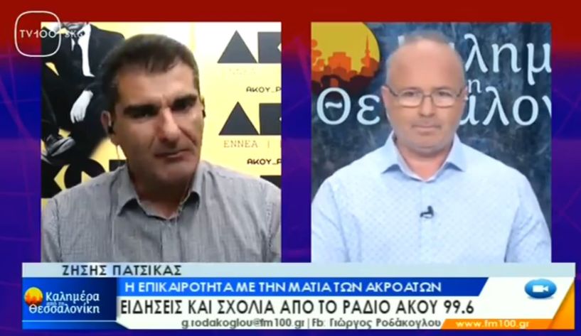 Ο ΑΚΟΥ 99.6 στο «Καλημέρα από τη Θεσσαλονίκη»  του TV100