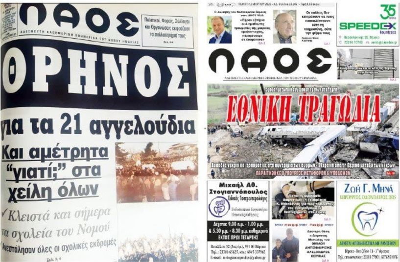 Και πάλι τα «ΓΙΑΤΙ» ψάχνουν απαντήσεις…