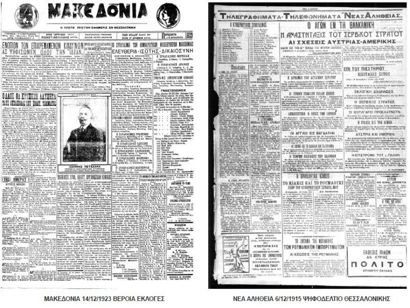 Συμπληρωματικά στοιχεία για τους Ημαθιώτες που εκλέχθηκαν βουλευτές στις εθνικές εκλογές του 1915 και του 1923