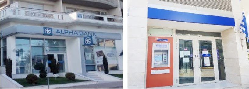 Κλείνουν τα τραπεζικά καταστήματα της Alpha (Πιερίων) και Eurobank (Μητροπόλεως) στη Βέροια!