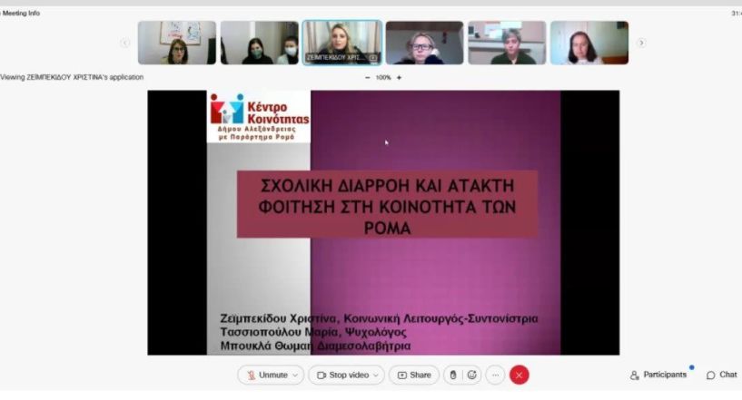 Διαδικτυακή εκδήλωση ενημέρωσης σε Νηπιαγωγεία του Νομού Ημαθίας για την “Παγκόσμια ημέρα Ρομά” διοργάνωσε το Παράρτημα Ρομά του Κέντρου Κοινότητας του Δήμου Αλεξάνδρειας