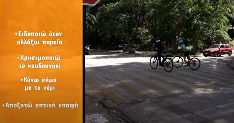 Ποδήλατο με ασφάλεια μέσα στην πόλη; Δείτε το βίντεο