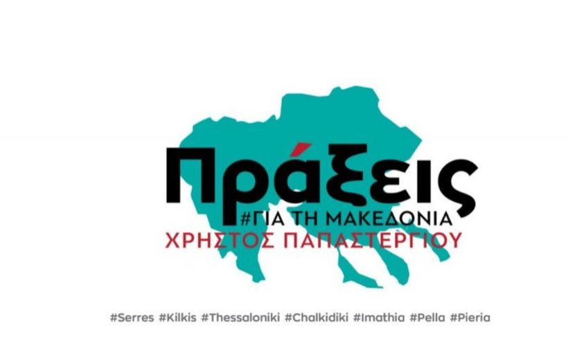 ΠΕΡΙΦΕΡΕΙΑΚΗ ΠΑΡΑΤΑΞΗ «ΠΡΑΞΕΙΣ ΓΙΑ ΤΗΝ ΜΑΚΕΔΟΝΙΑ»: «ΑΓΡΟΤΙΚΕΣ ΚΙΝΗΤΟΠΟΙΗΣΕΙΣ ΚΑΙ ΚΛΙΜΑΤΙΚΗ ΑΛΛΑΓΗ»