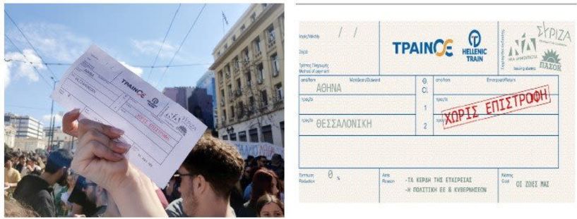 Αθήνα-Θεσσαλονίκη με εισιτήριο χωρίς επιστροφή…