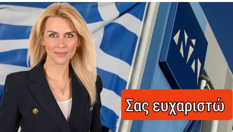 Λίνα Τουπεκτσή: Συνεχίζω ως ένας στρατιώτης της παράταξης δίπλα στου πολίτες της Ημαθίας