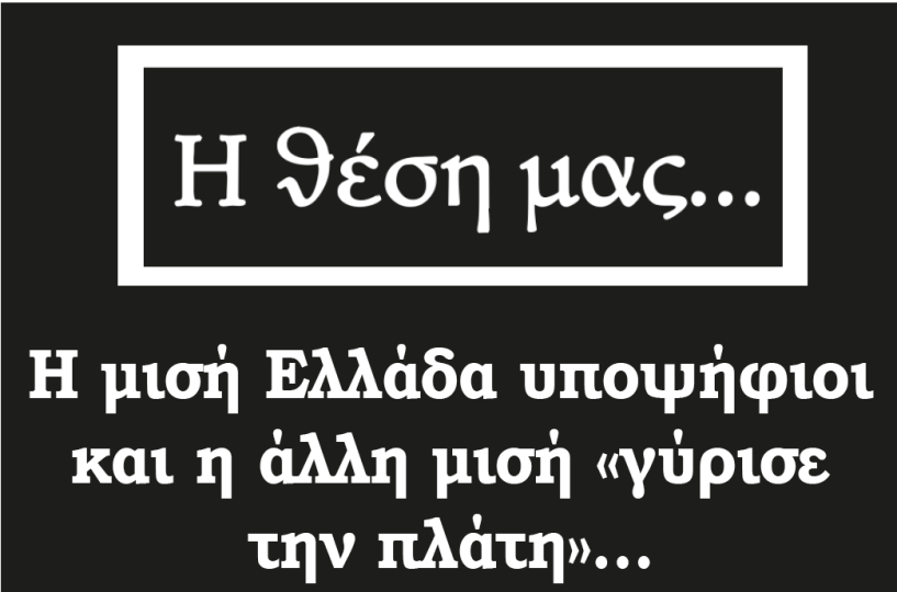 Η μισή Ελλάδα υποψήφιοι και η άλλη μισή «γύρισε την πλάτη»…