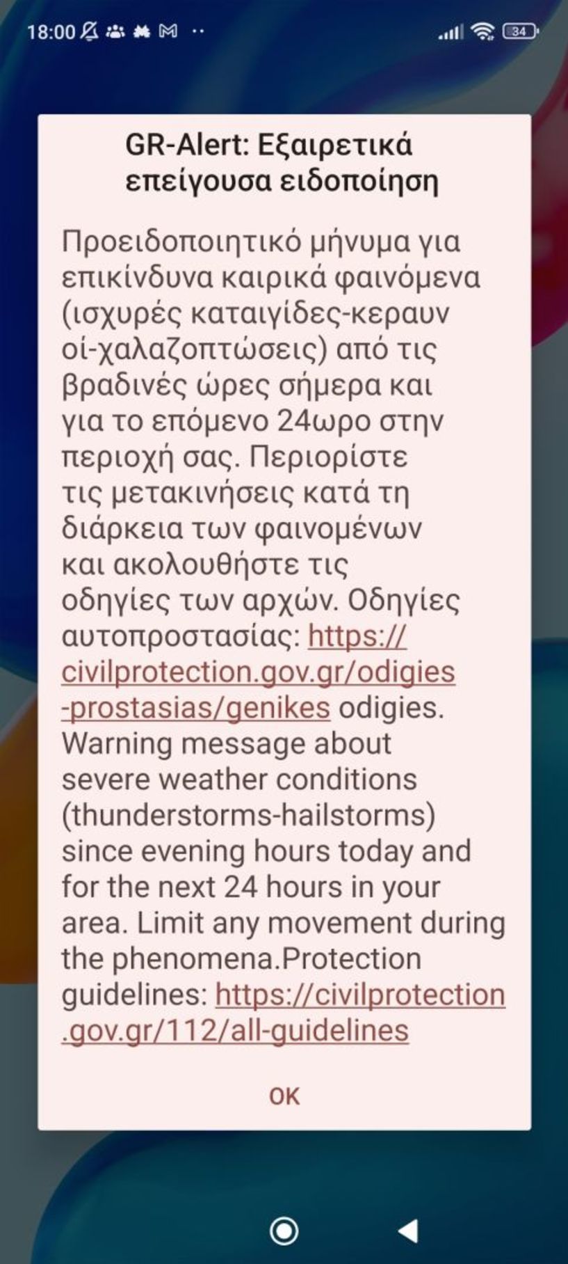 Τώρα στην Ημαθία: «Καμπανάκι» του 112 λόγω κακοκαιρίας «Daniel»!