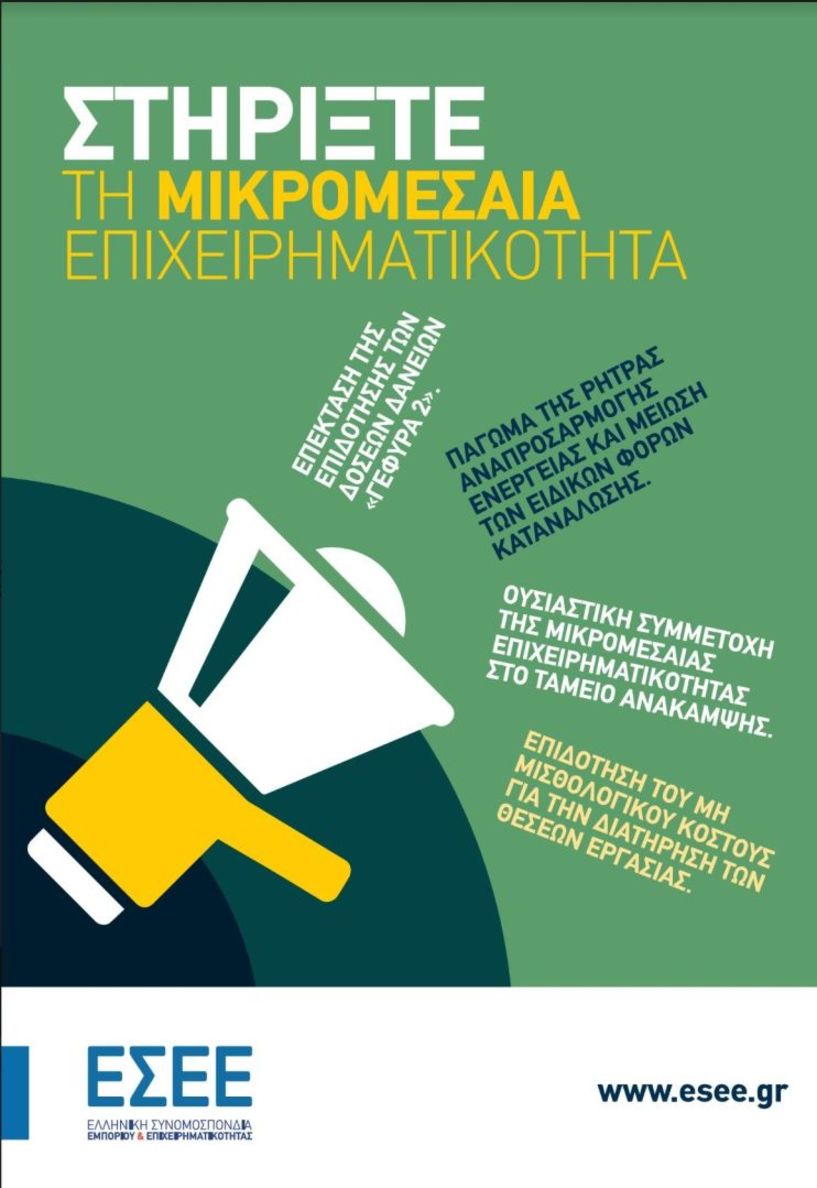 Τη συμμετοχή των εμπόρων στην σημερινή απεργία ζητά η ΕΣΕΕ