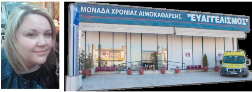 ΜΟΝΑΔΑ ΑΙΜΟΚΑΘΑΡΣΗΣ ΕΥΑΓΓΕΛΙΣΜΟΣ - Με τα σύγχρονα μηχανήματα και την άρτια επιστημονική ομάδα, επιτυγχάνεται βελτίωση μέχρι και απένταξη ασθενών από την αιμοκάθαρση