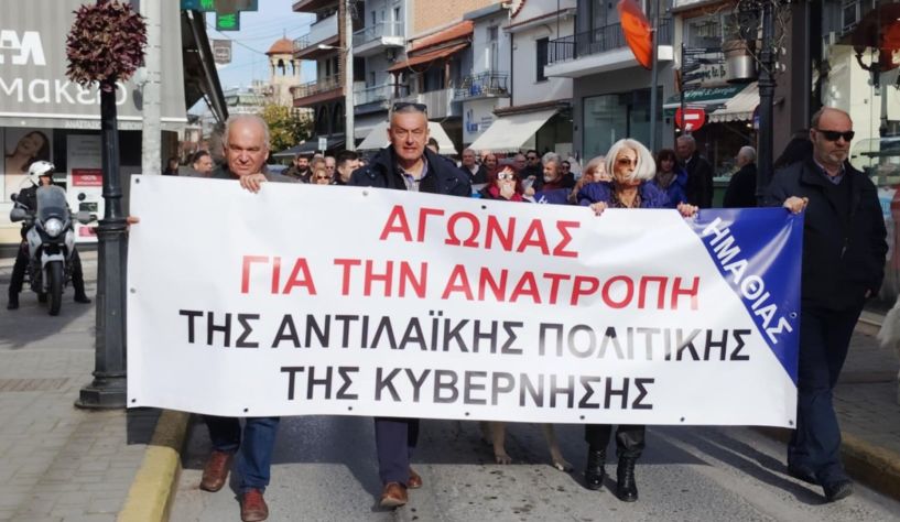 Συγκέντρωση και πορεία διαμαρτυρίας χθες και στη Βέροια