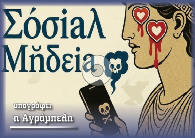 ΓΟΒΑ ΣΤΙΛΕΤΟ ΣΤΟ ΧΑΚΙ Η ΑΓΡΑΜΠΕΛΗ ΣΑΣ, ΚΗΡΥΣΣΕΙ ΡΟΖ ΕΠΙΣΤΡΑΤΕΥΣΗ!