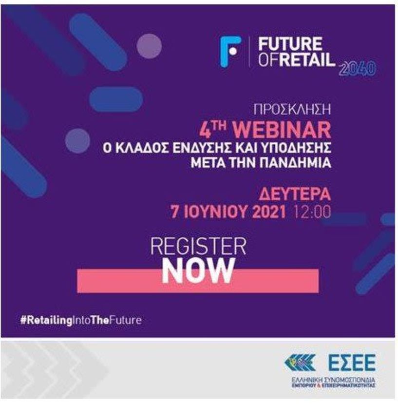Πρόσκληση της ΕΣΕΕ στο Webinar 