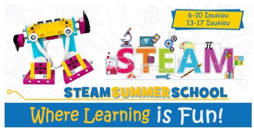 STEAM SUMMER SCHOOL από τη ΔΙΚΤΥΩΣΗ! 