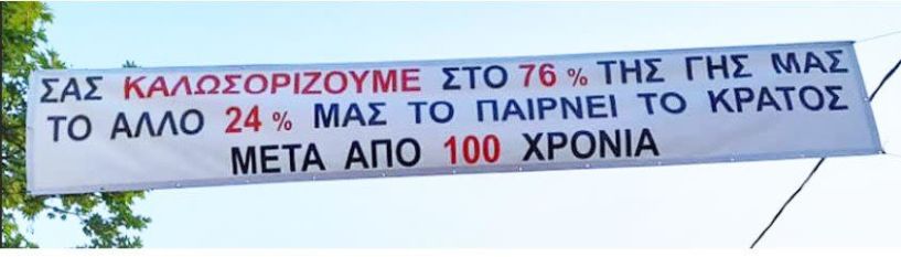 Καλώς ήρθατε στο 76% των Ριζωμάτων...