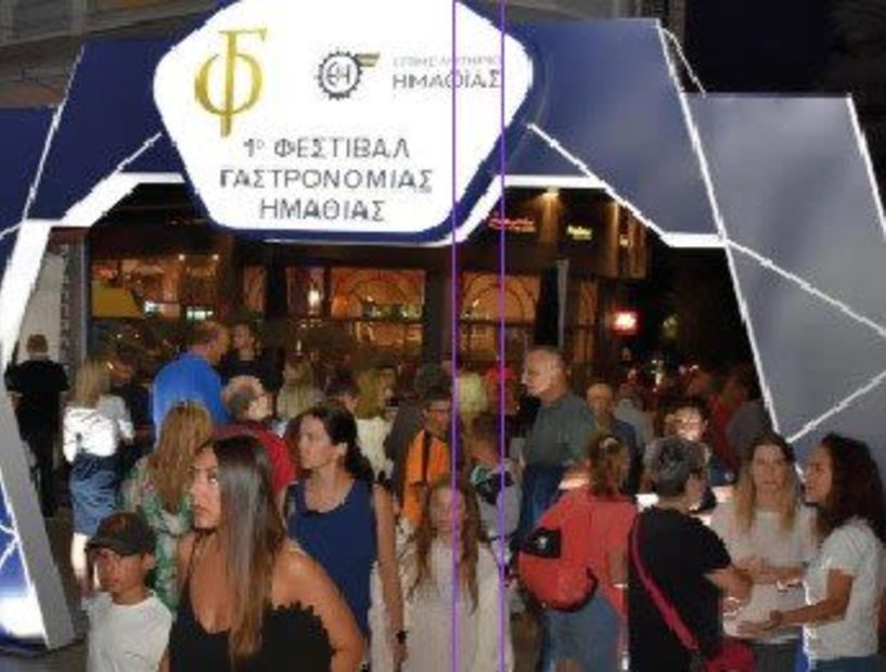 Με θετικές εντυπώσεις ολοκληρώθηκε το 1ο φεστιβάλ γαστρονομίας