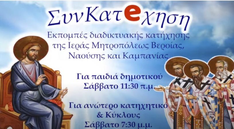 «ΣυνΚατeχηση»: Έναρξη νέου κύκλου διαδικτυακών εκπομπών από τη Μητρόπολη - Όλο το πρόγραμμα -Βίντεο