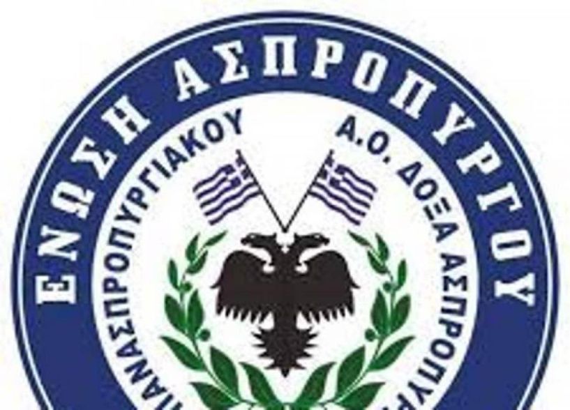 Ευχαριστήριο της Διοίκησης του Ασπροπύργου προς την Βέροια για την φιλοξενία 