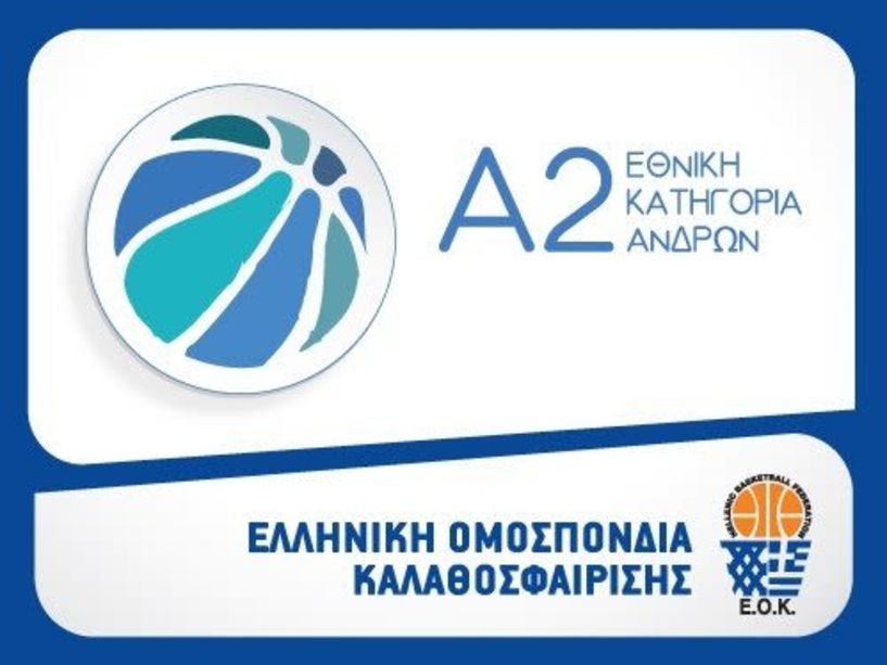 Μπάσκετ Α2. Σάββατο στις 17.00 Φίλιππος- Διαγόρας  