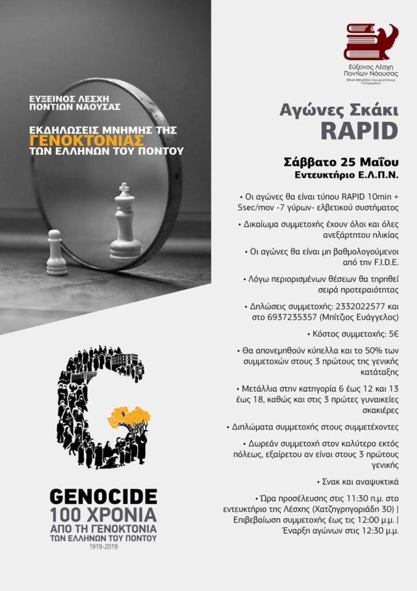  Aγώνες σκάκι Rapid από την Εύξεινο Λέσχη Ποντίων Νάουσας - Στα πλαίσια των εκδηλώσεων για την Γενοκτονία των Ποντίων