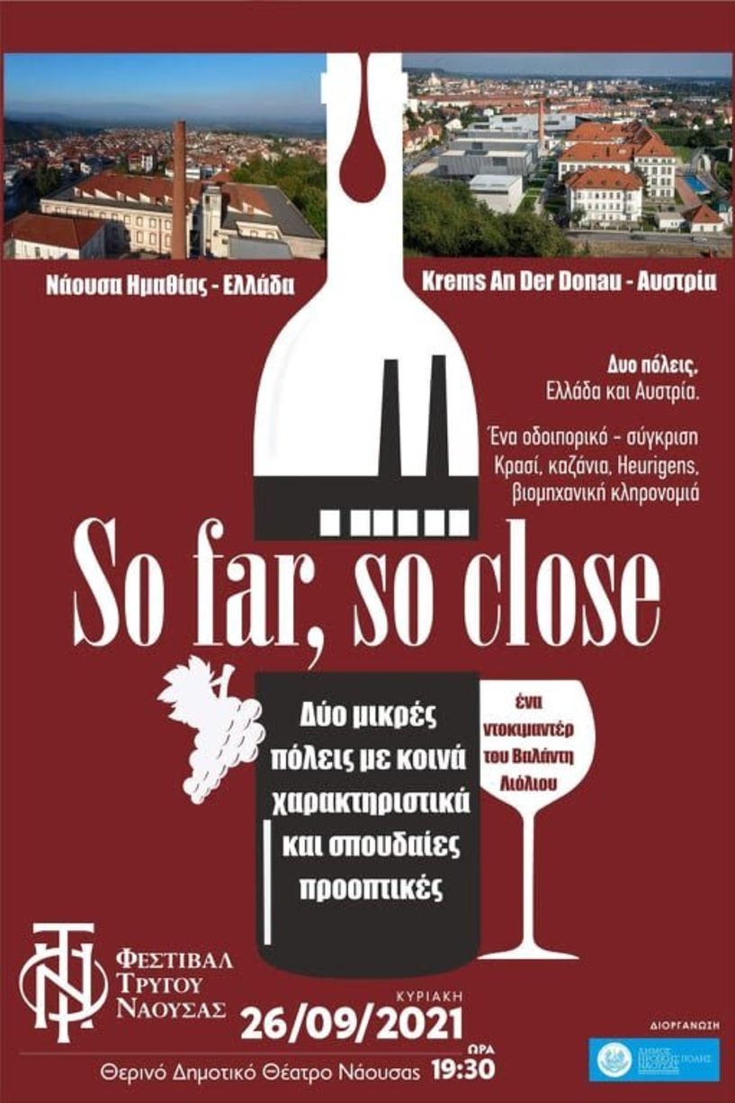 «So far, so close» - Το ντοκιμαντέρ  που συγκρίνει τη Νάουσα και το Κρέμς της Αυστρίας