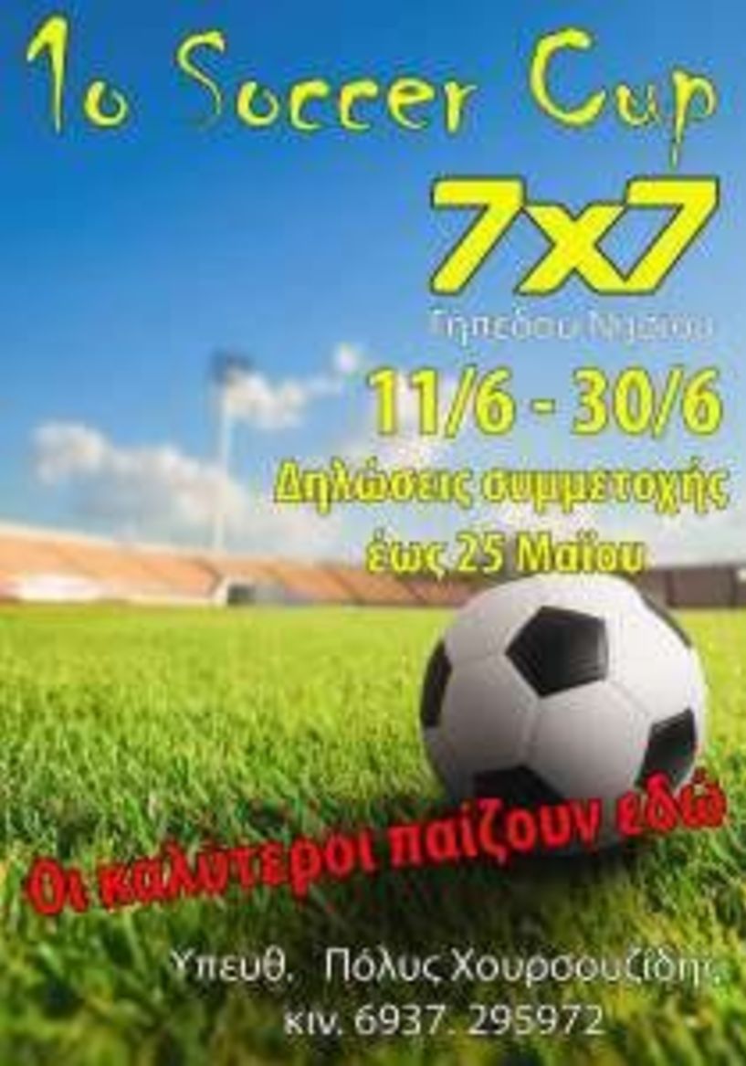 Τουρνουά ποδοσφαίρου 7χ7 στο Νησί Αλεξάνδρειας 