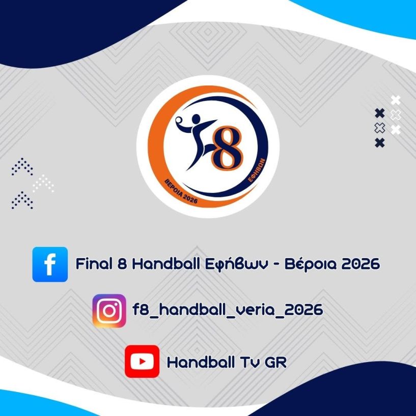 FINAL 8 46ου Πανελληνίου Πρωταθλήματος Εφήβων 2026