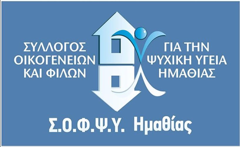 ΝΕΟ ΔΙΟΙΚΗΤΙΚΟ ΣΥΜΒΟΥΛΙΟ ΣΤΟΝ ΣΟΦΨΥ ΗΜΑΘΙΑΣ - Πρόεδρος ο Γιώργος Σαλιάγκας