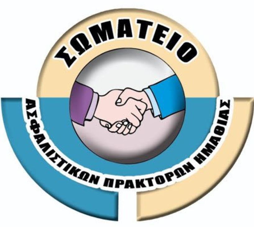 Νέο Δ.Σ. στο Σωματείο Ασφαλιστικών Πρακτόρων Ημαθίας - Πρόεδρος ο Νικόλαος Τσιάμης