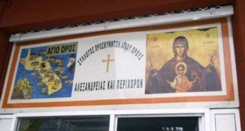 Προσκυνηματική επίσκεψη στην Ι. Μονή Αγίας  Λυδίας του Συλλόγου Προσκυνητών Αγίου Όρους Αλεξάνδρειας και Περιχώρων