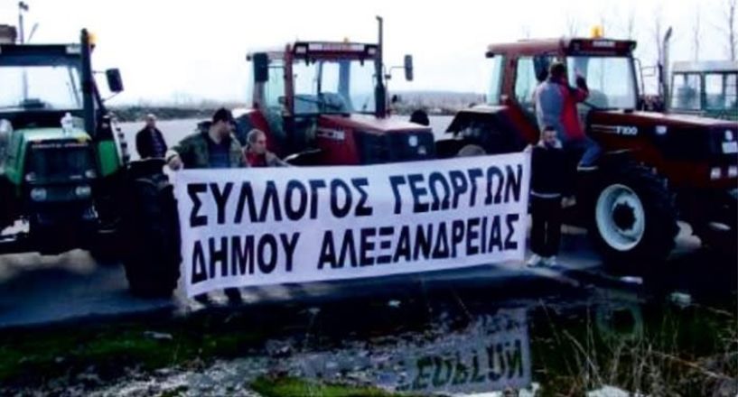 Αγροτικός Σύλλογος Γεωργών Δήμου Αλεξάνδρειας: Πορεία διαμαρτυρίας αύριο  με τρακτερ και αγροτικά  στο κέντρο της Βέροιας