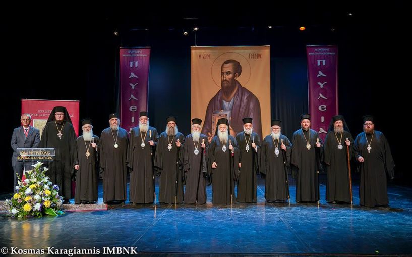 «Λ΄  Παύλεια» | Ολοκληρώθηκε το 30ο Διεθνές Επιστημονικό Συνέδριο