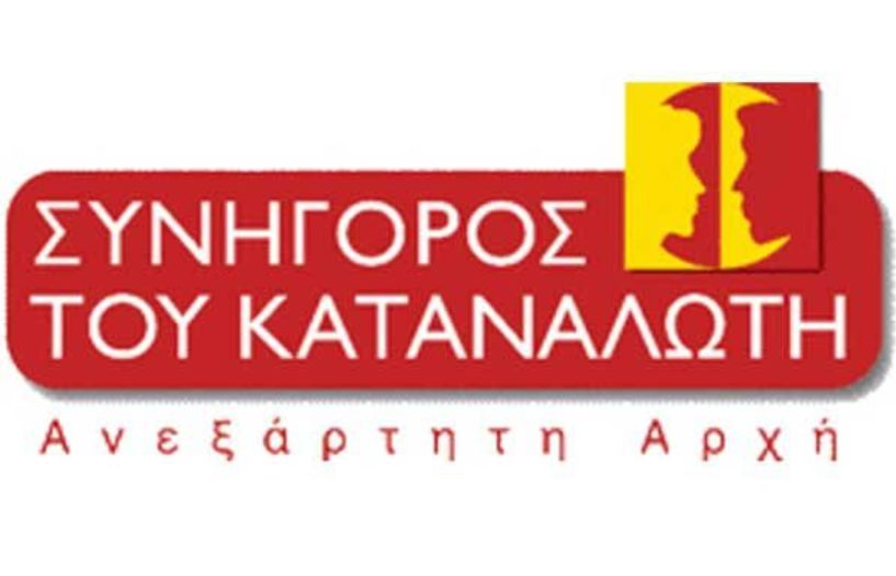 Συνήγορος του Καταναλωτή:  Συμβουλές  για ασφαλείς  Black Friday  και Cyber Monday αγορές