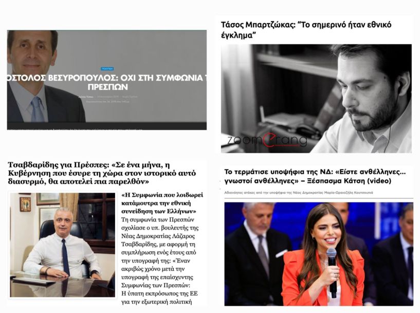 Ν.Ε ΣΥΡΙΖΑ-ΠΣ ΗΜΑΘΙΑΣ: Οι «πολεμιστές» της Μακεδονίας Μητσοτάκης – Βελόπουλος στο γήπεδο της Ημαθίας και αγώνας για το ποιος θα φανεί πιο Μακεδόνας