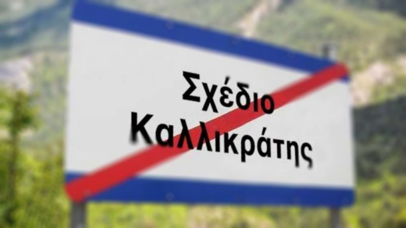 Διορθωμένος αυτοδιοικητικός χάρτης;