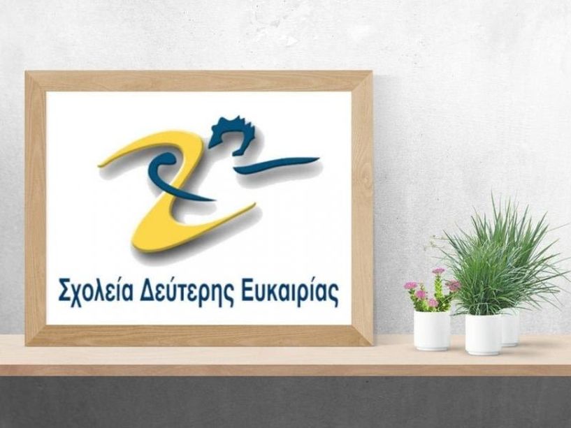 Εγγραφές στο Σ.Δ.Ε. Νάουσας