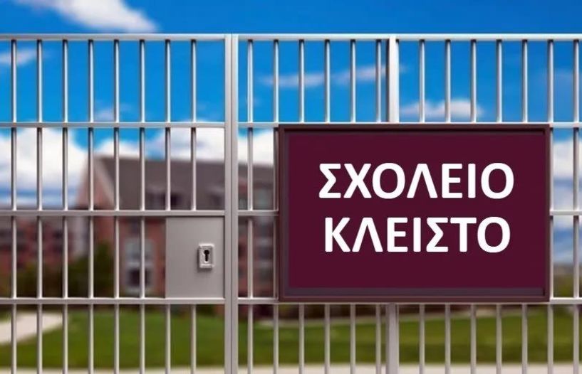 Κλειστό αύριο 20 και μεθαύριο 21 Νοεμβρίου το Δημοτικό Σχολείο Κορυφής λόγω απεντόμωσης