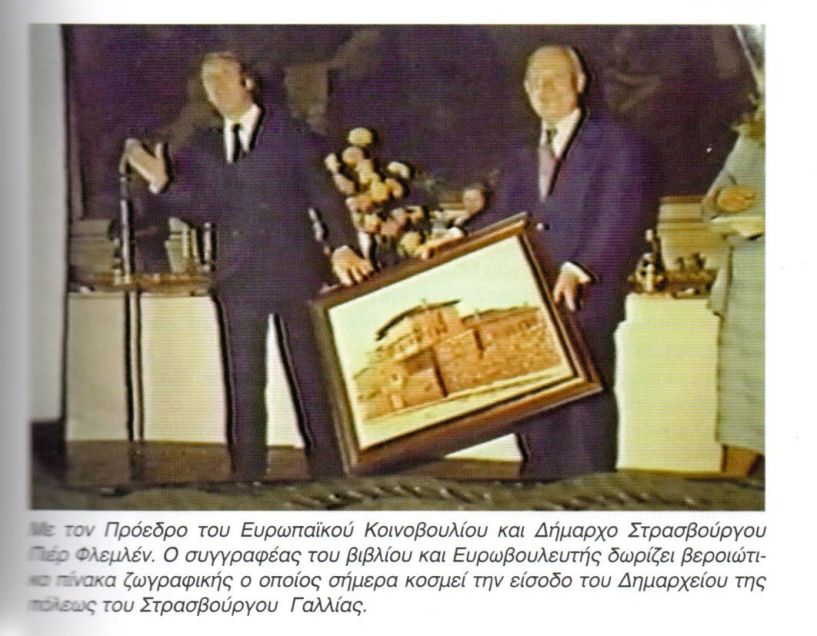 Κατάθεση  προσωπικής εμπειρίας  από την Ευρωβουλή