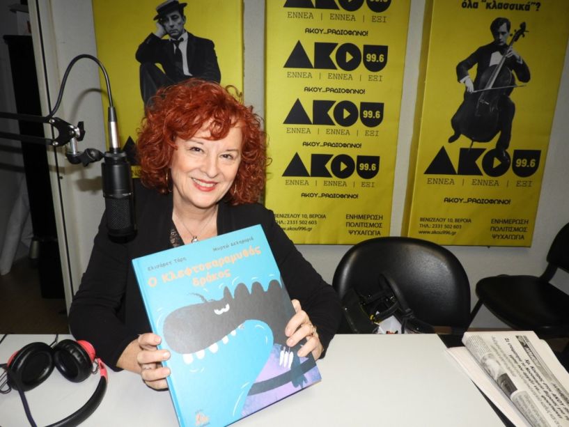 «Πρωινές  Σημειώσεις»- Εκλογικός νόμος στη Βουλή και Βέτα Τάρη με το νέο της παραμύθι «Ο κλεφτοπαραμυθάς δράκος»